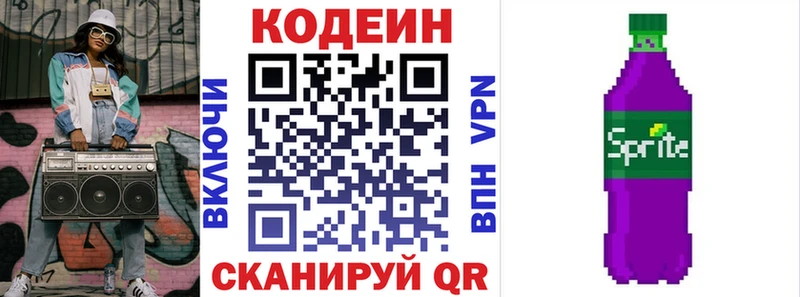 Кодеиновый сироп Lean напиток Lean (лин)  Кинель 